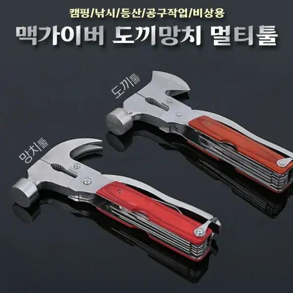 미사용 맥가이버 캠핑용 망치 다용도 공구툴 무료배송