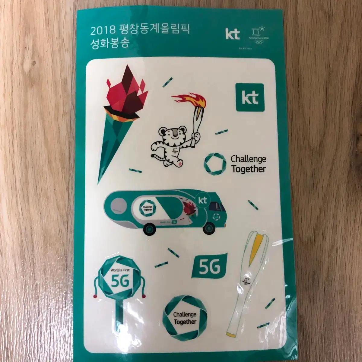 평창올림픽 투명스티커