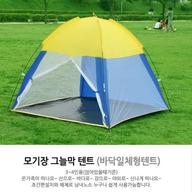 그늘막모기장텐트 3~4인용.7~8인용