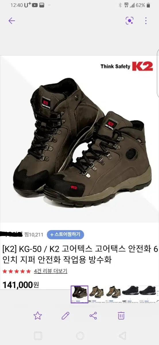 케이투 kg-50 고어텍스 안전화 250미리 270 285미리 새것
