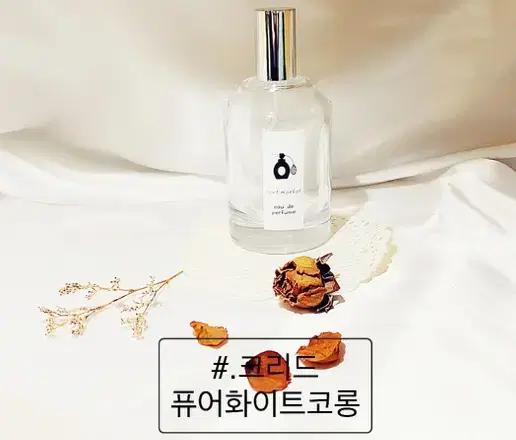 C 크리드 퓨어화이트코롱