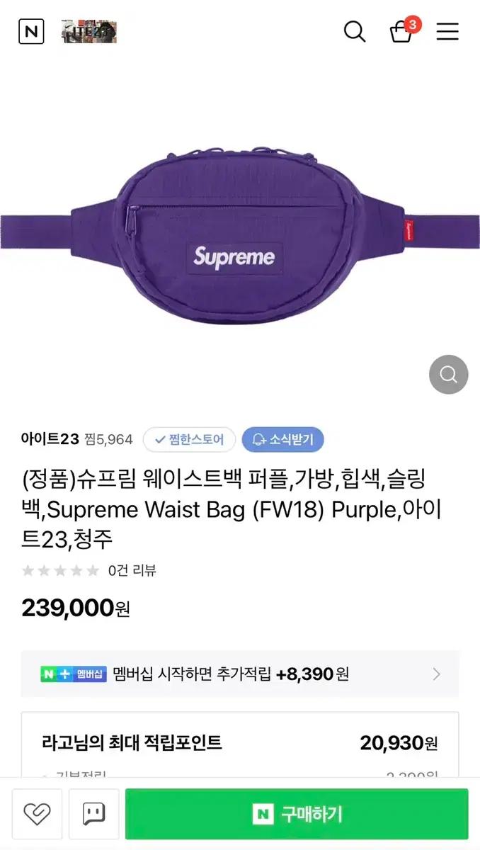 슈프림 가방 웨이스트백 퍼플