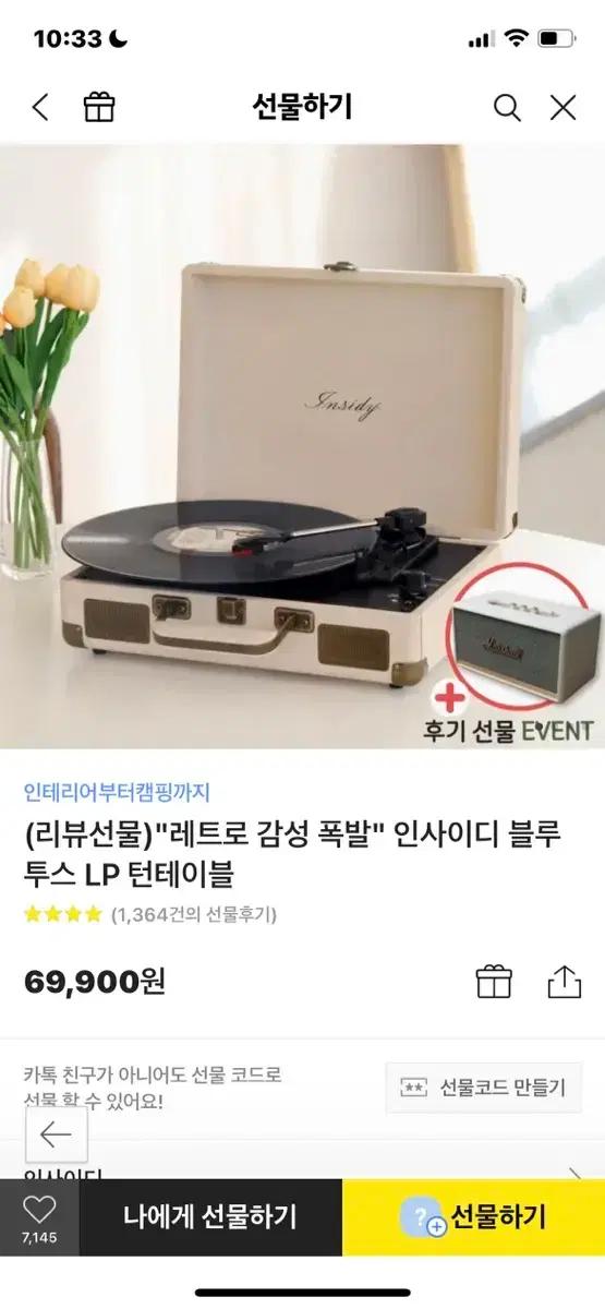 [정가 7만원] [새상품] 레트로 감성 인사이디 블루투스 LP 턴테이블