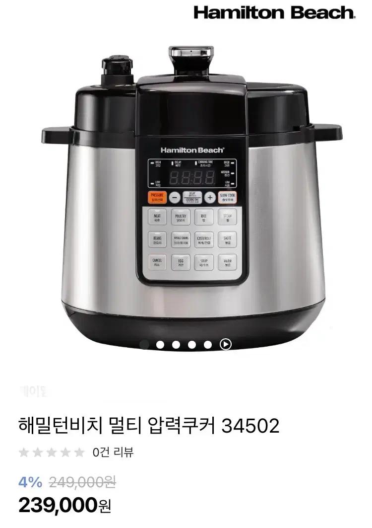 헤밀턴 비치 멀티 압력 쿠커