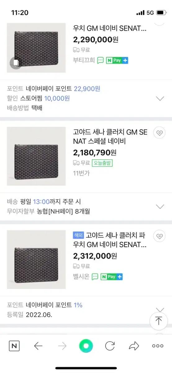 고야드 세나클러치 gm 네이비