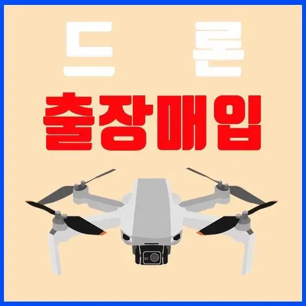 DJI 드론 매빅3프로 미니3프로 M30T 매빅에어 매빅줌 엔터프라이즈