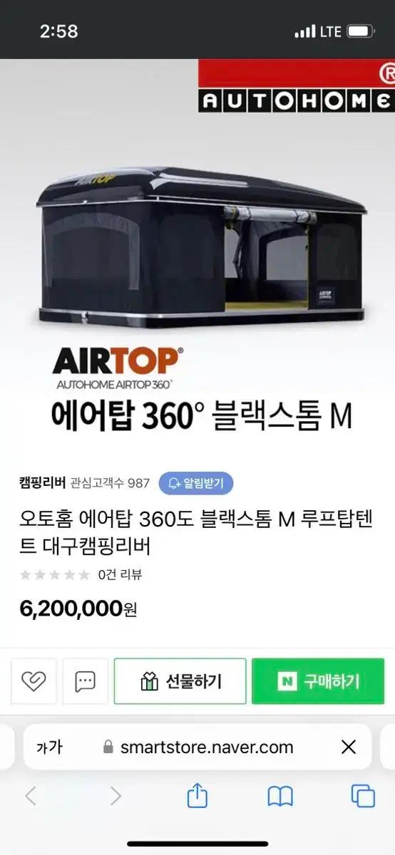 오토홈 에어탑 360 루프탑텐트 하드탑
