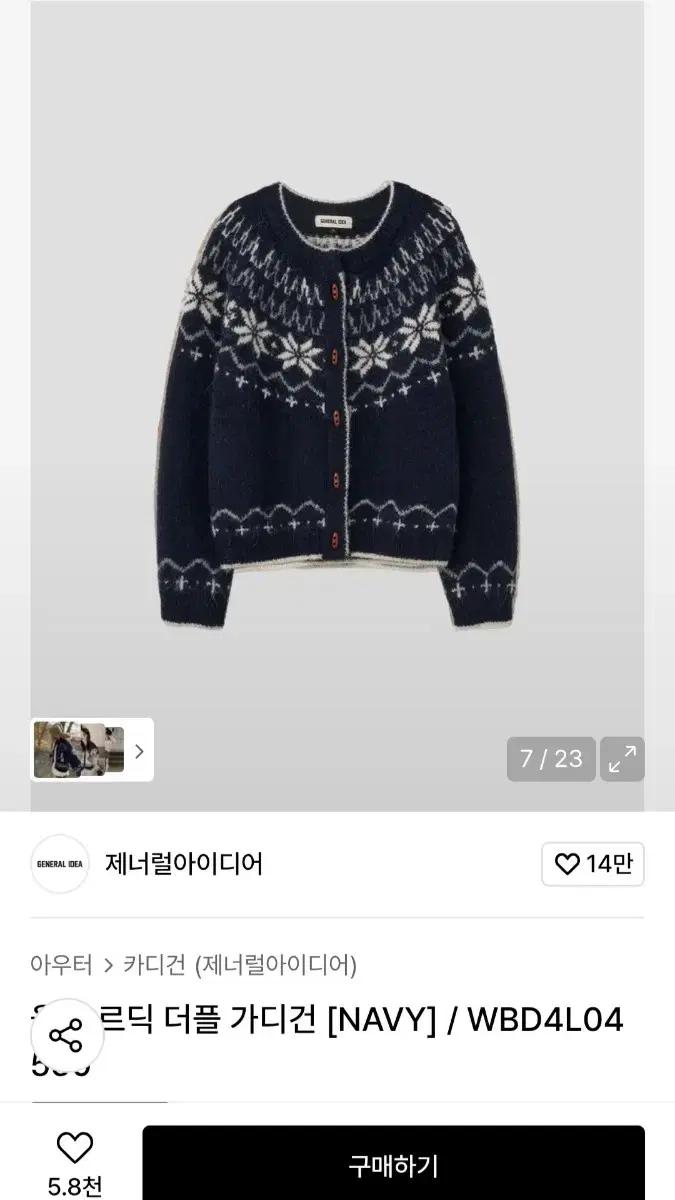 [L] 제너럴아이디어 울 노르딕 더플 가디건 [NAVY]