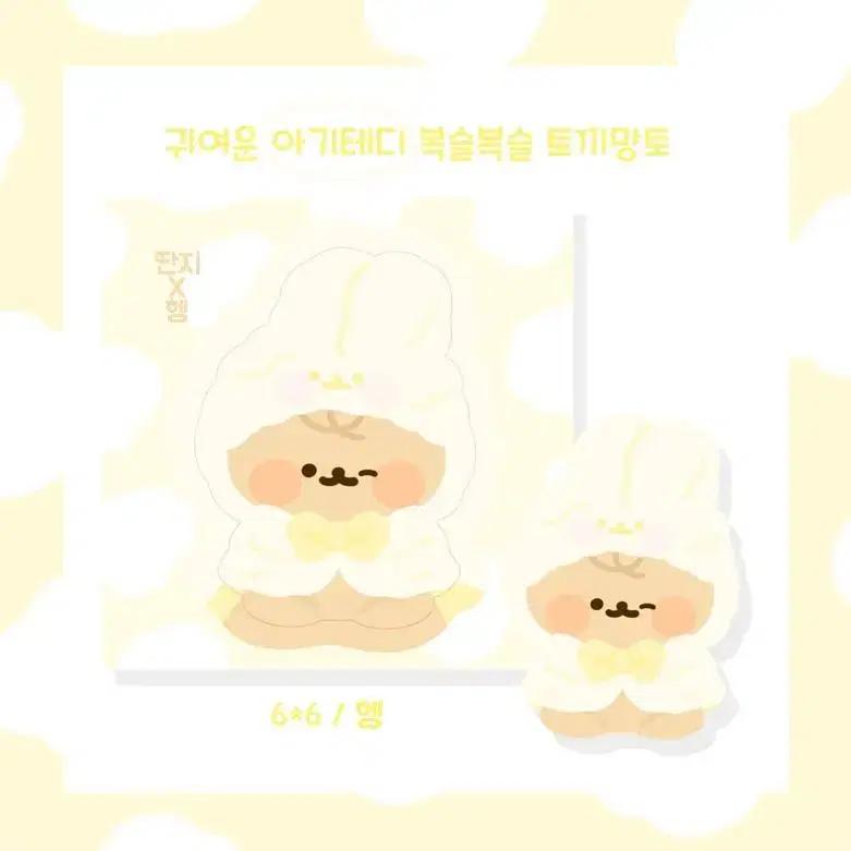 귀여운 아기테디 복슬복슬 토끼망토 도무송 1000장 직배