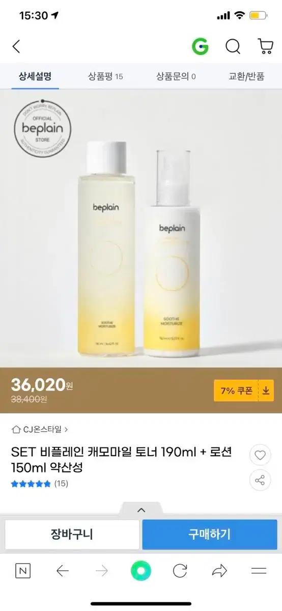 비플레인 캐모마일 로션 150ml