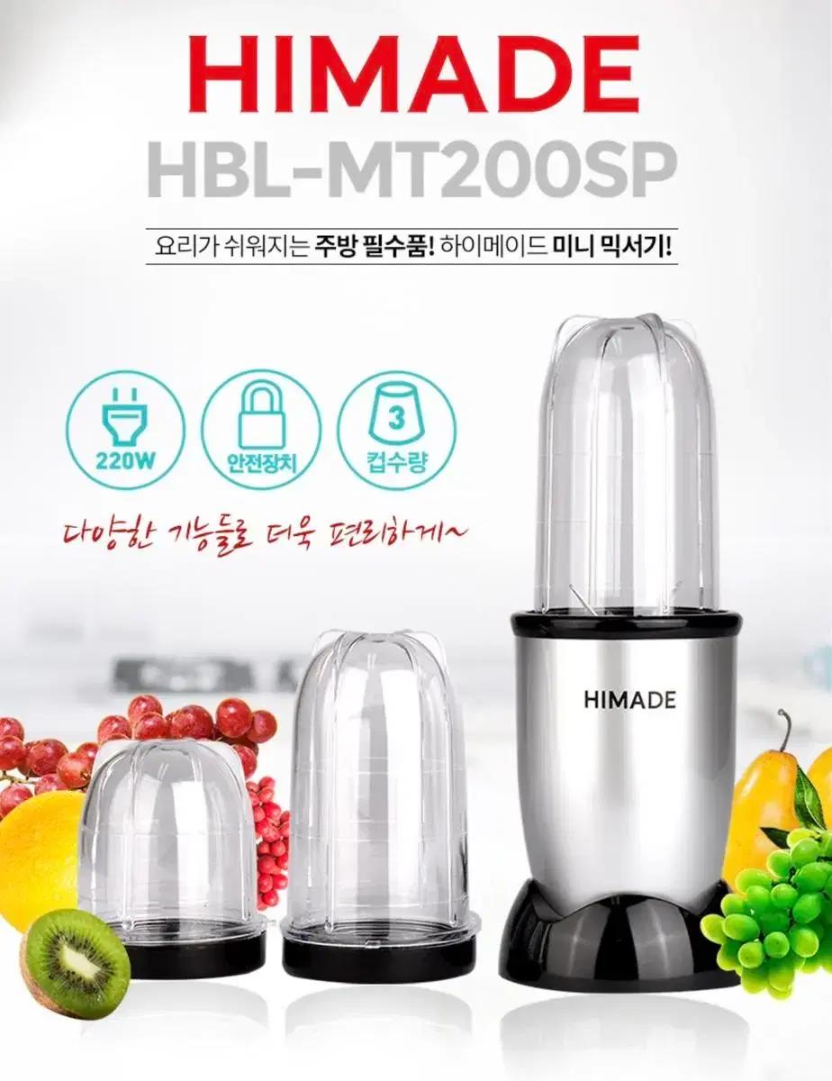 200W 미니믹서기 (60%DC) 새상품