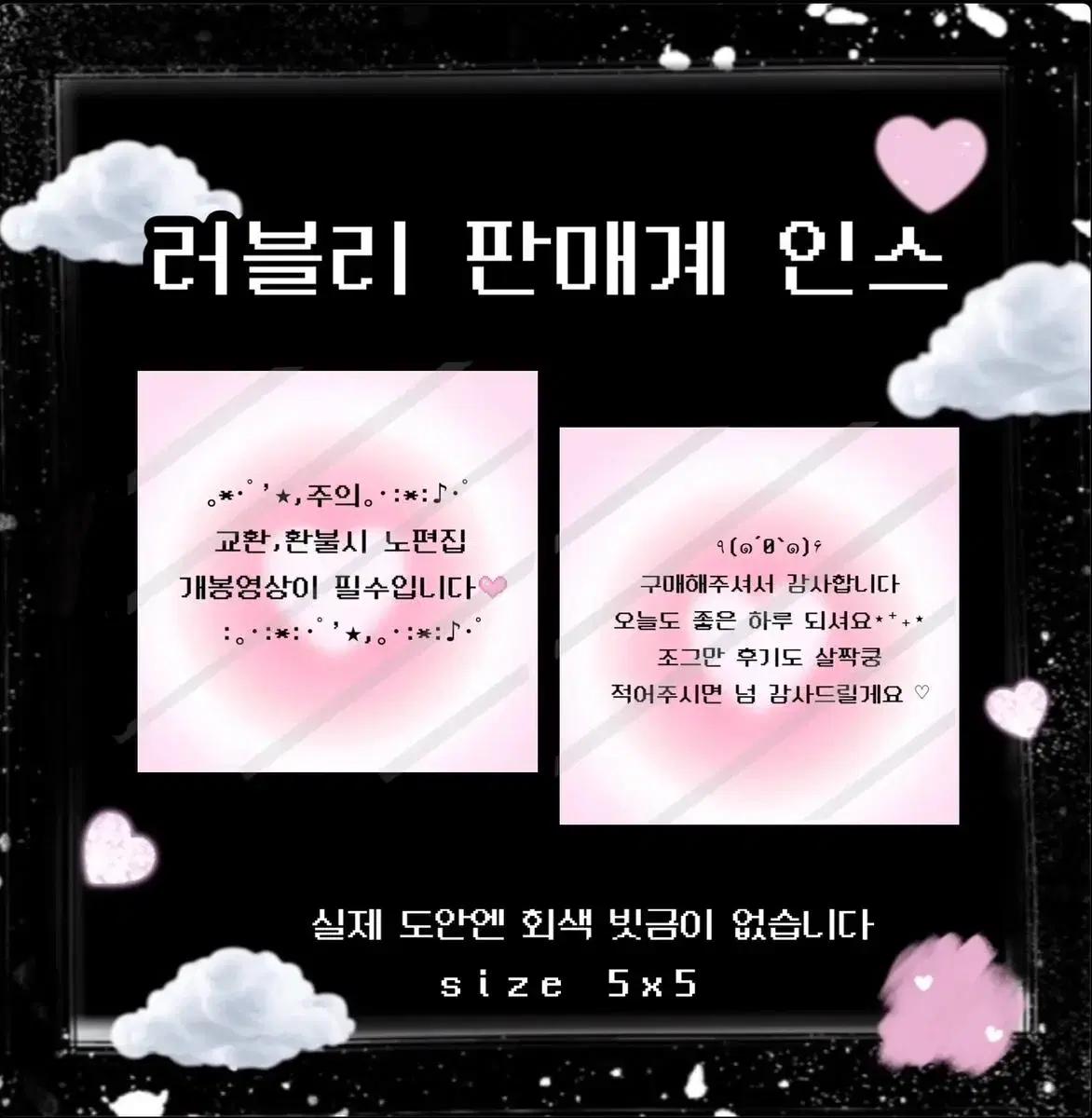 판매계 인스 * 구매감사 후기부탁 택배 마감용 도무송 키치 스티커 환불