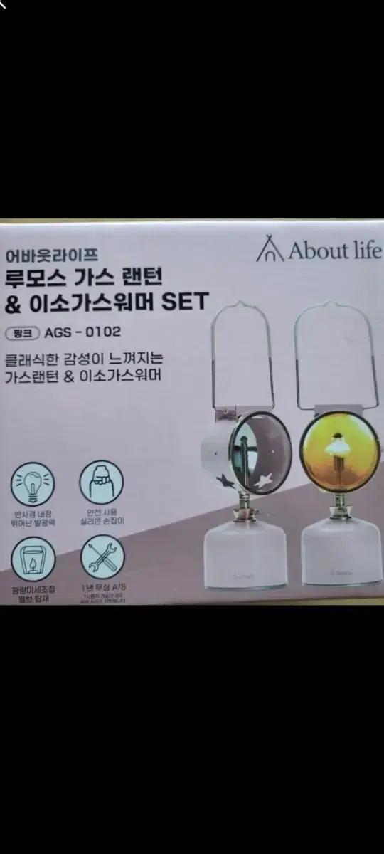 어바웃 라이프 가스칸데라 워머 세트