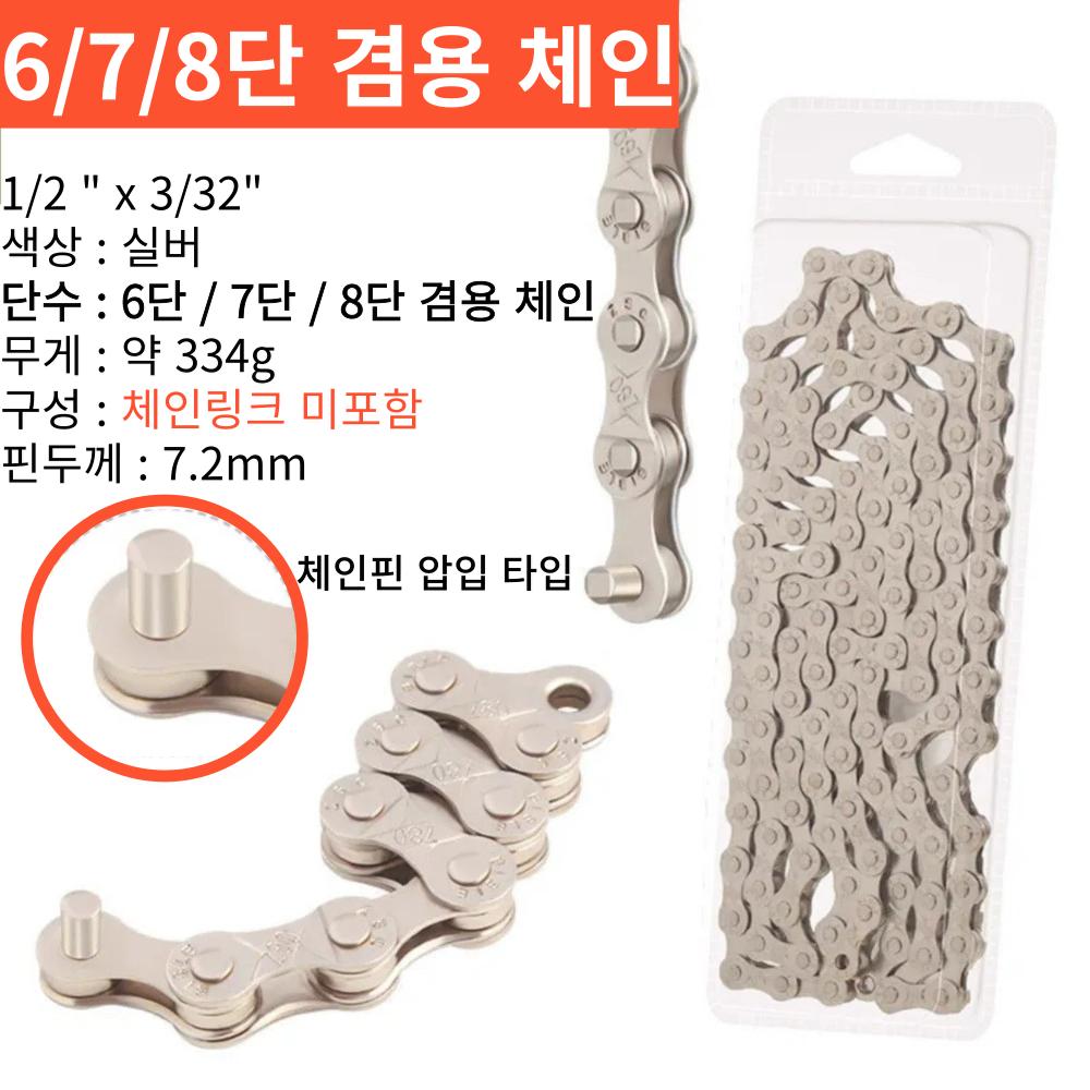 자전거브랜딩 로드 mtb 자전거 체인 678단용 체인