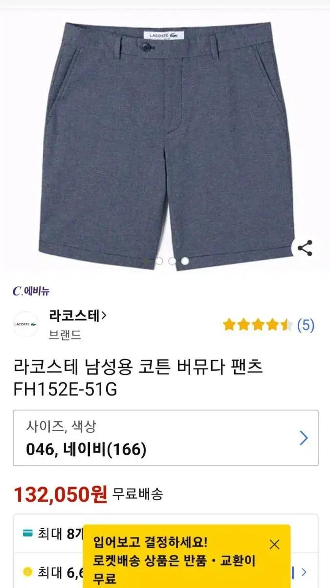라코스테 버뮤다팬츠(새상품 38)