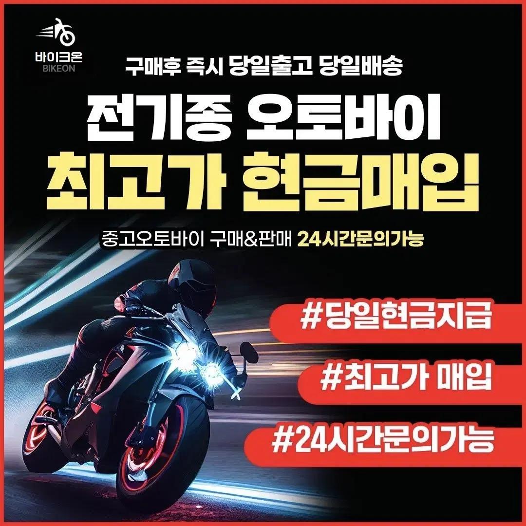 중고오토바이매입/PCX/NMAX/XMAX/포르자/125cc/300cc