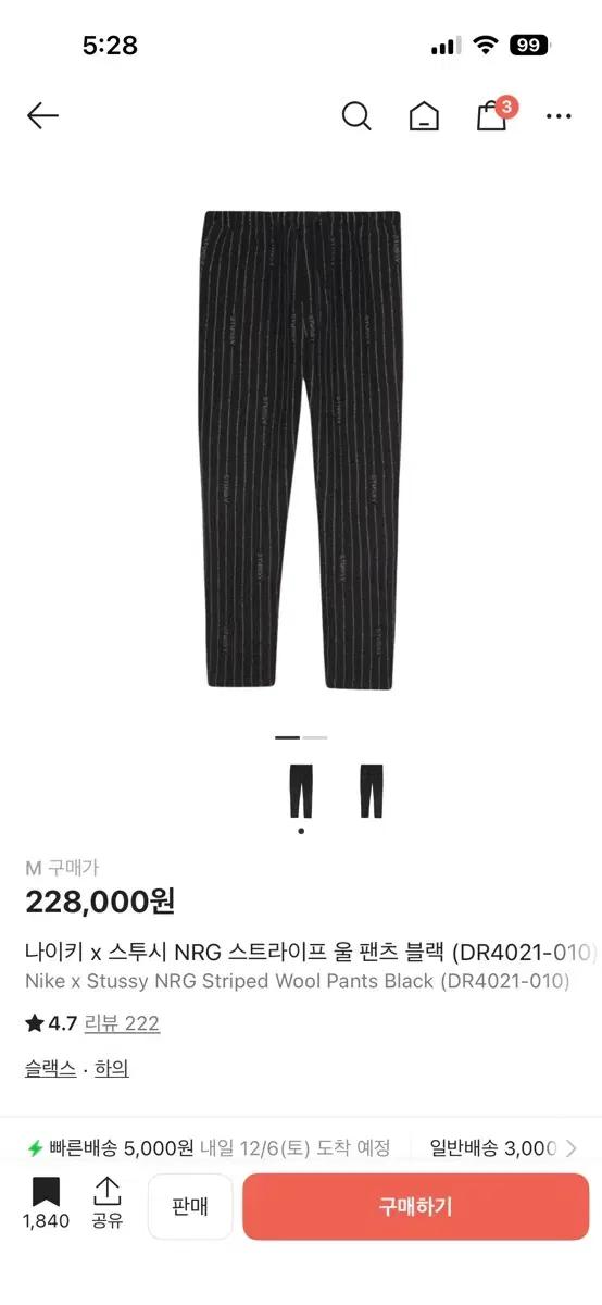 [M] 나이키 스투시 NRG 울 스트라이프 팬츠