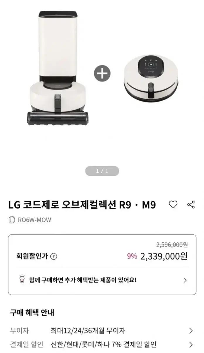 (23년1월제품) LG 코드제로 오브제컬렉션 올인원타워 + R9 + M9