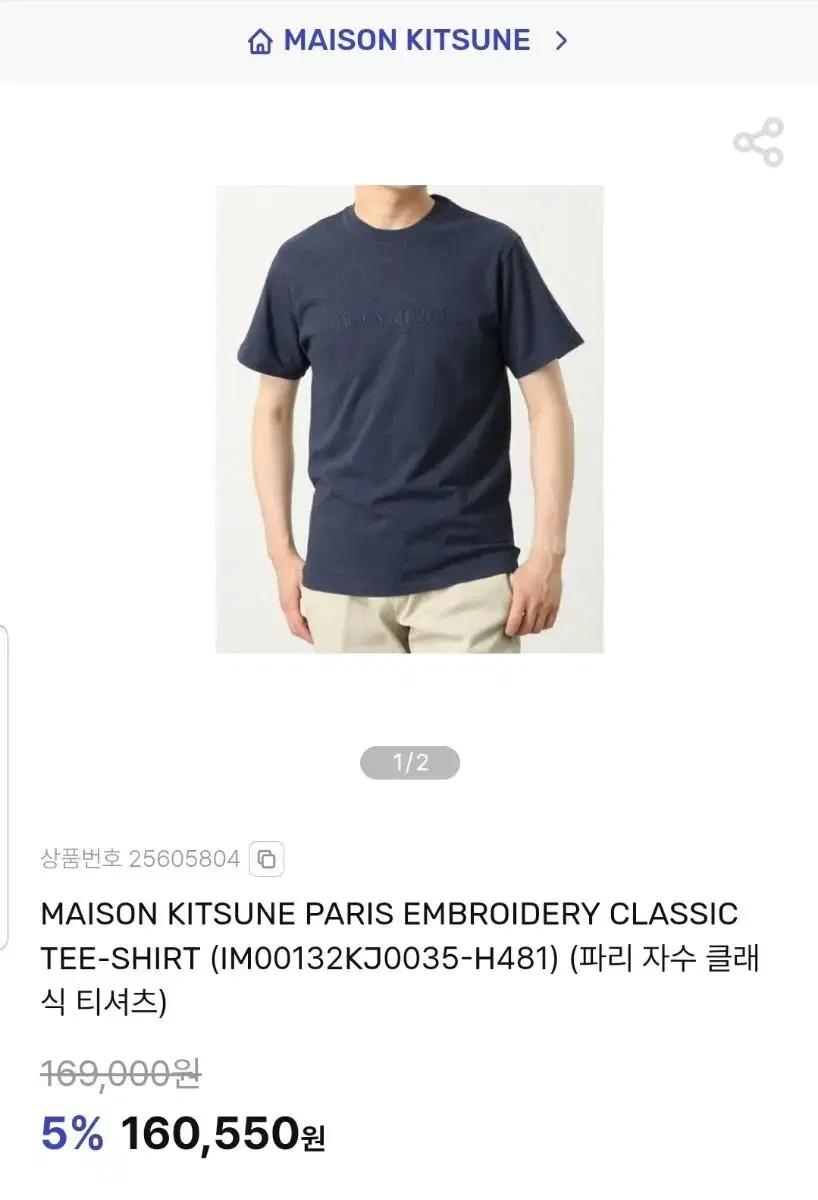 MAISON KITSUNE 티셔츠 55