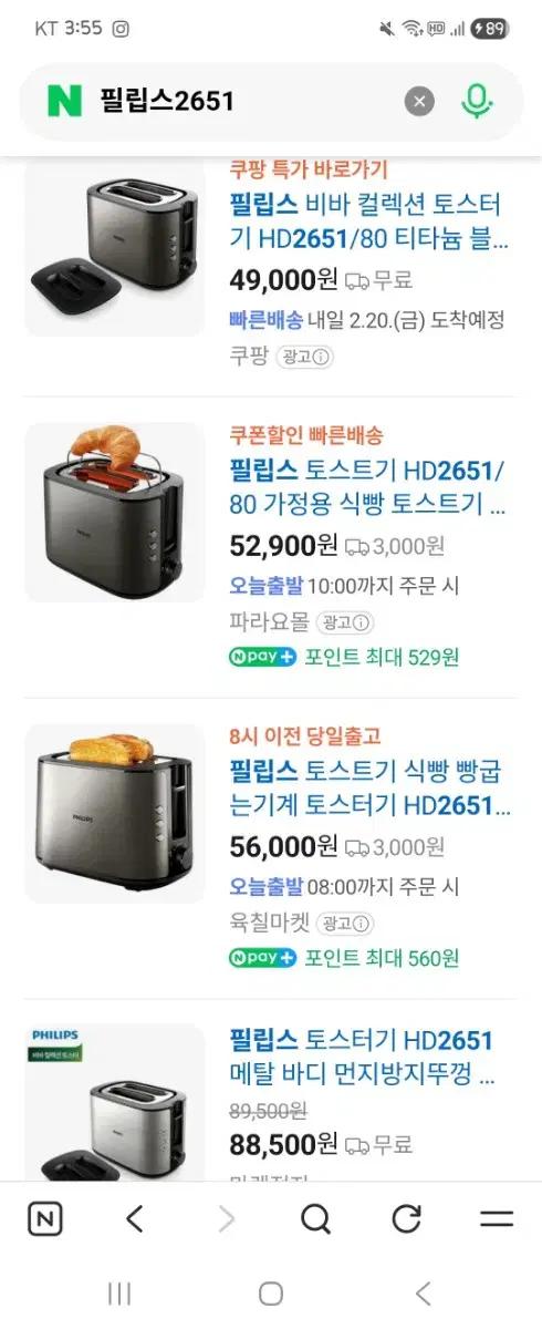 필립스 2651   새상품 토스트기!