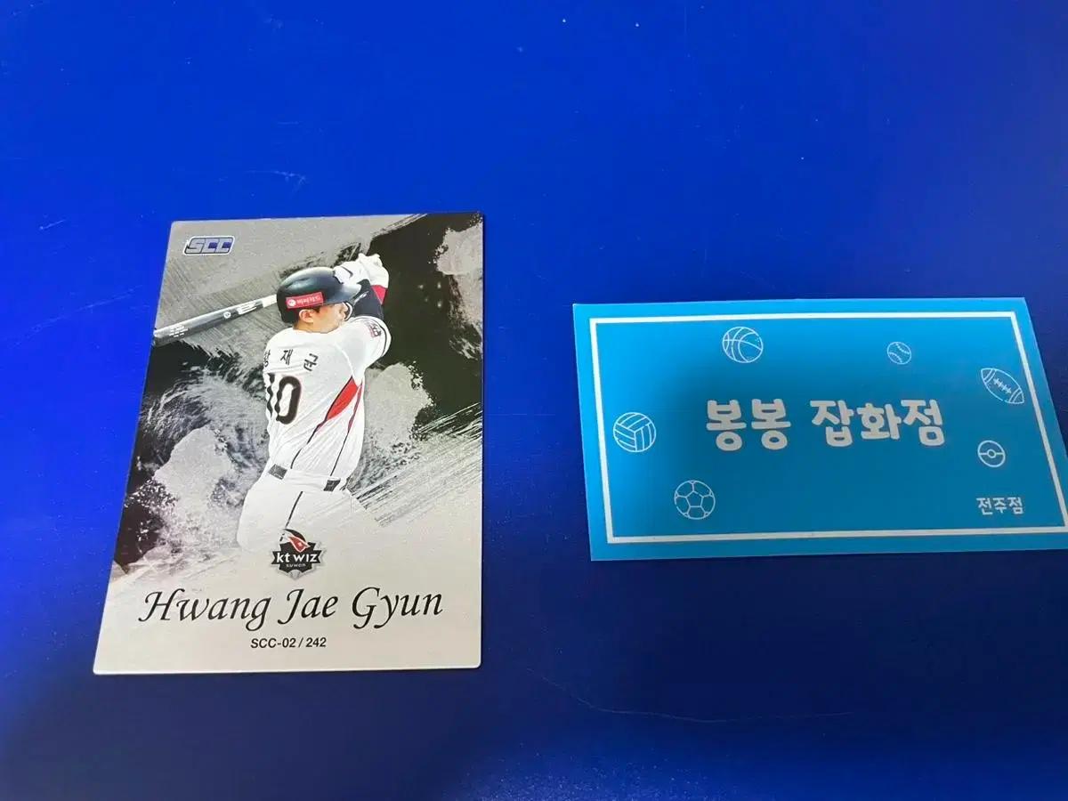 KBO 프로야구 카드 KT위즈 황재균