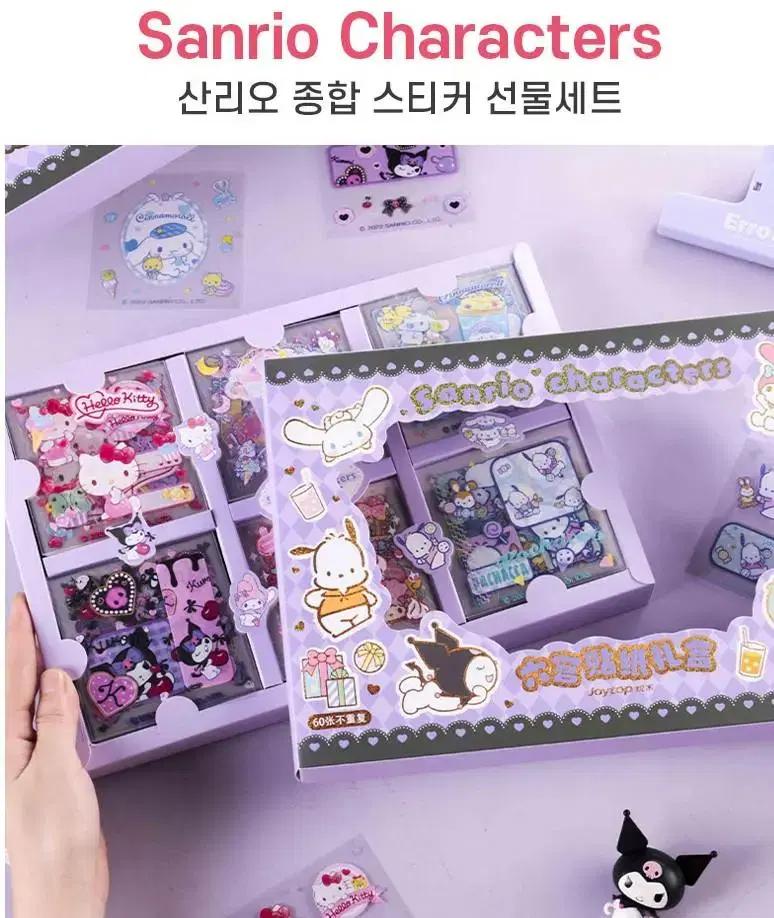 [무료배송]어린이날 산리오캐릭터즈 종합 스티커 선물세트