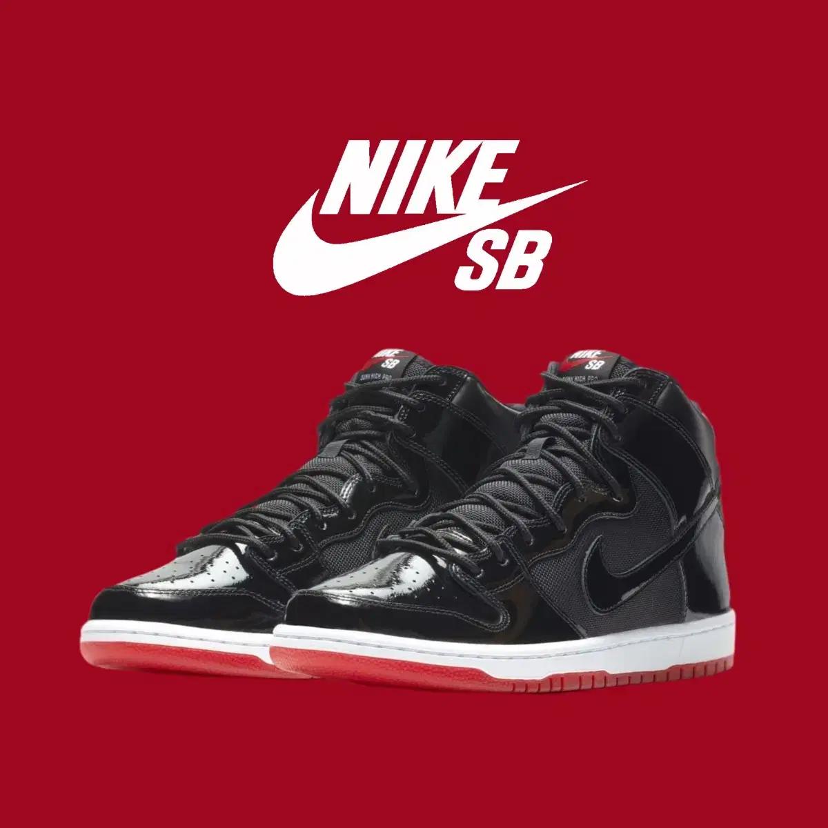 나이키SB 유광 덩크하이(255)