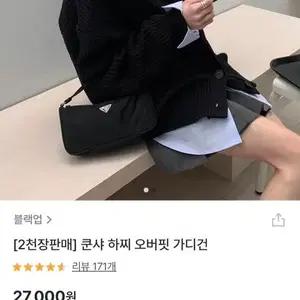 블랙업 가디건