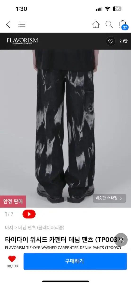 플레이버리즘 타이다이 워시드 카펜터 데님 팬츠