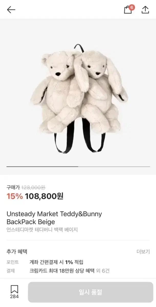 Unsteady Market Teddy&Bunny BackPack Bei