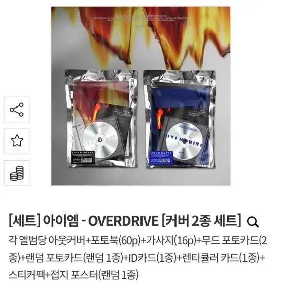 아이엠 overdrive 미개봉 앨범 세트