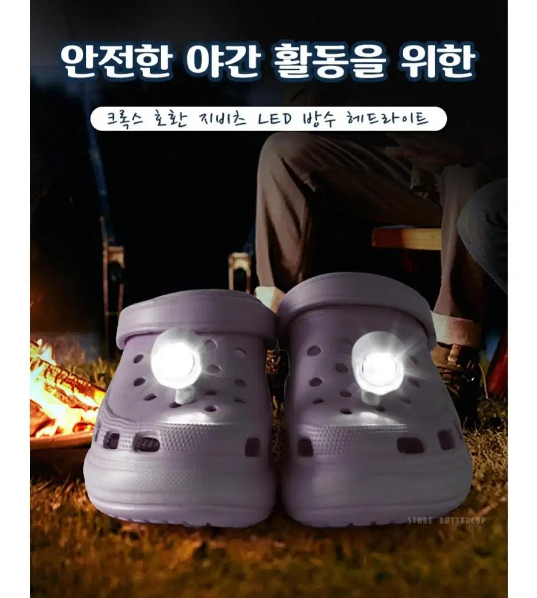 새상품)set크록스 랜턴 지비츠 후레쉬 LED 헤드라이트 조명 .슬리퍼.