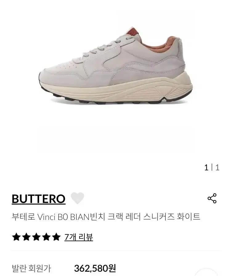 부테로 빈치 크랙 레더 스니커즈