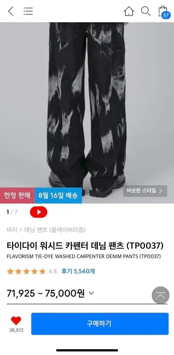 플레이버리즘 타이다이 워시드 카펜더 데님 L