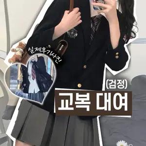 [단체가능] 하이틴 교복 졸사 대여 뉴진스 디토st 프레피룩 [보증금X]