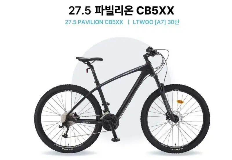 30단mtb 파빌리온 CB5XX (에어서스펜션 유압브렉)65만