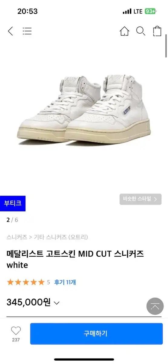 (강민경 신발) 오트리 미드 고트 화이트 37