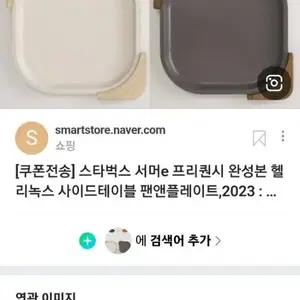 스타벅스 플레이트 (새상품)