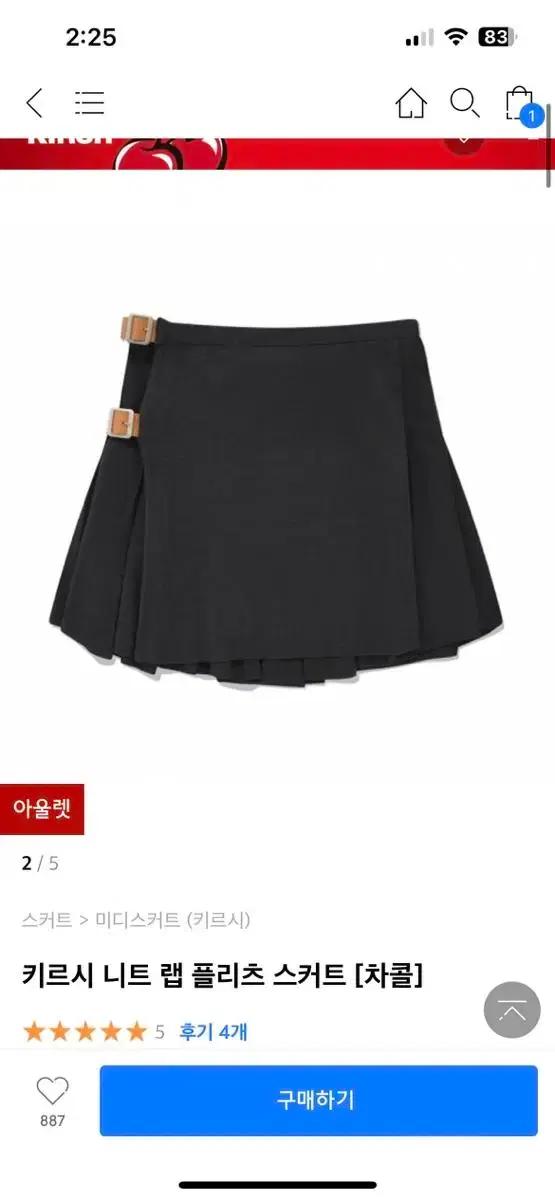 니트 랩 플리츠스커트 챠콜 브랜드 키르시