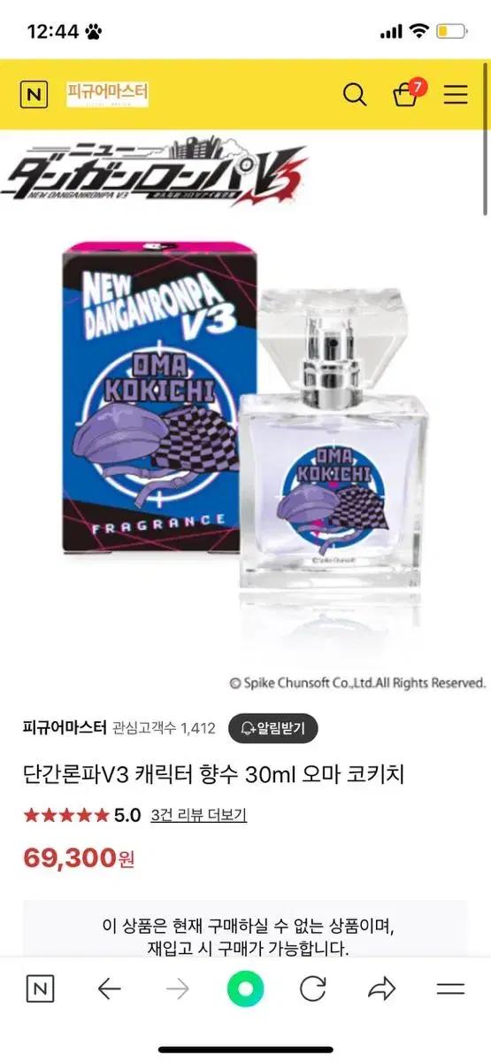 단간론파 오마 향수 구합니다