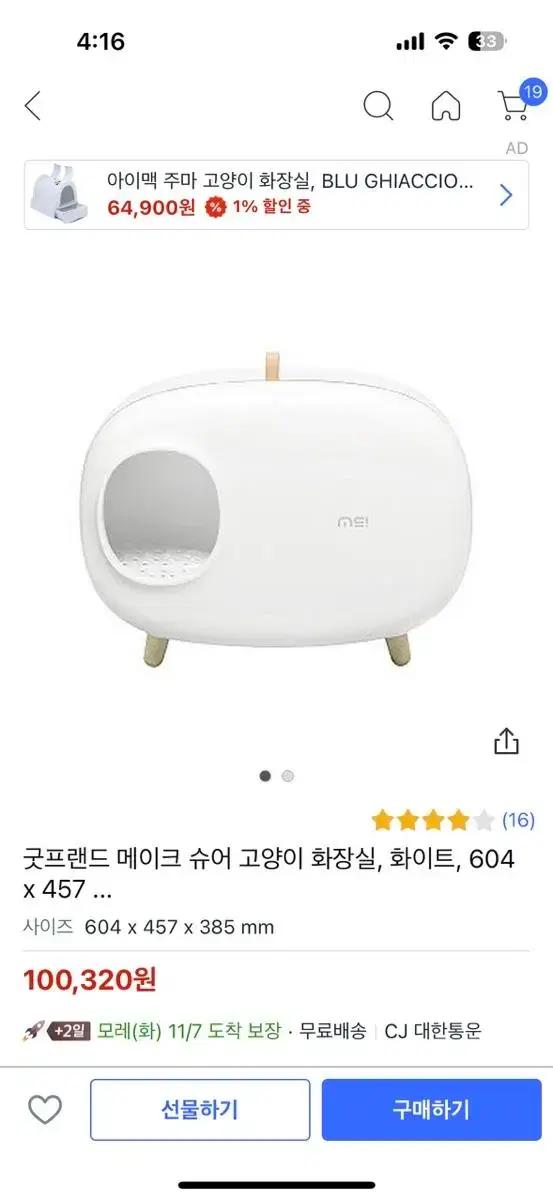 굿프랜드 메이크 슈어 고양이 화장실, 화이트, 604 x 457