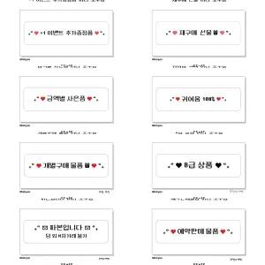 판매계 도무송 스티커 직배 사은품 재구매선물 b급 파본 선물