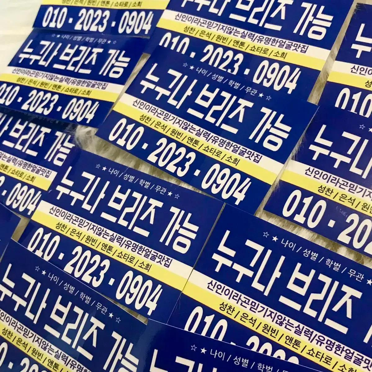 라이즈 브리즈 찌라시 도무송 스티커 굿즈 비공굿