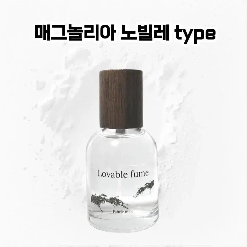 50 mL 아쿠아디파르마 매그놀리아노빌레 type 러버블퓸 타입향스프레이