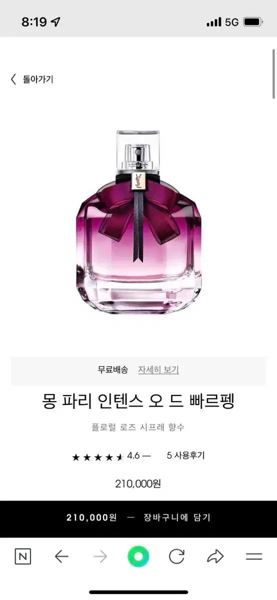 입생로랑 몽파리 인텐스 향수(교신x) 90ml