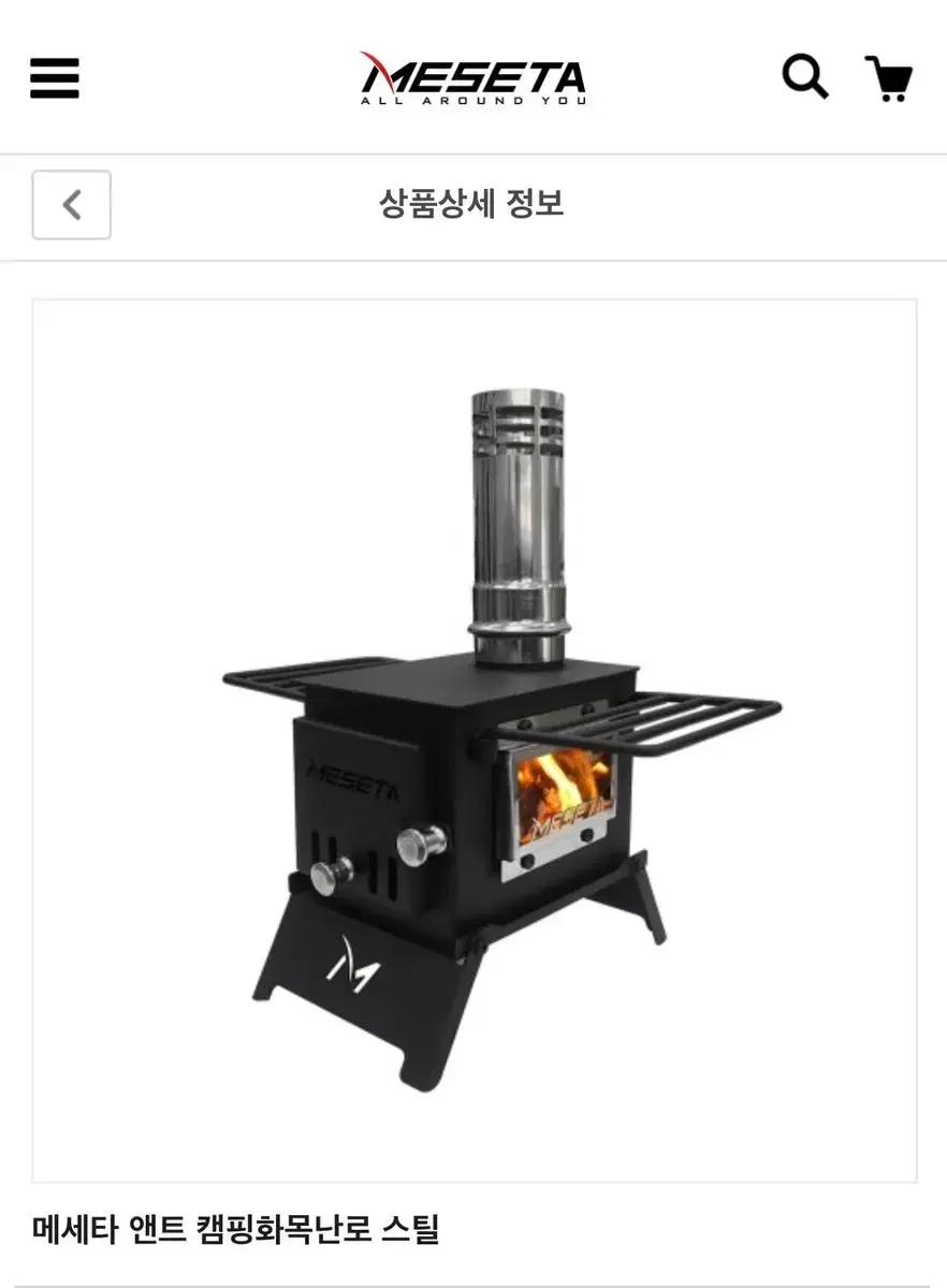 메세타 미니난로(앤트)+수납가방+연통세트