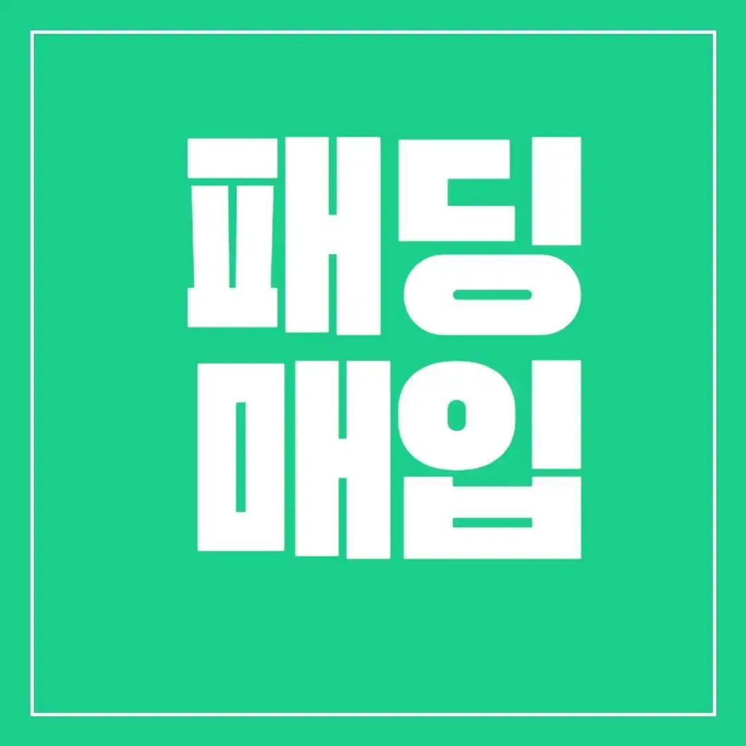 맥케이지 클루니 마야프 몽클라 디올 오블리크 패딩 명품 매입 구매