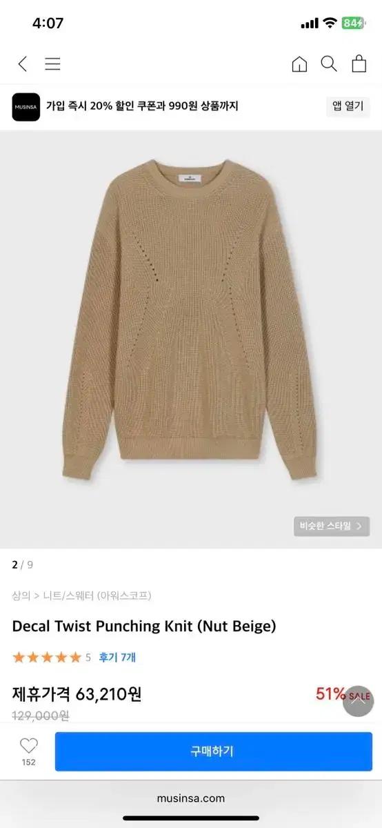 [2] 아워스코프 펀칭 니트 베이지 새상품