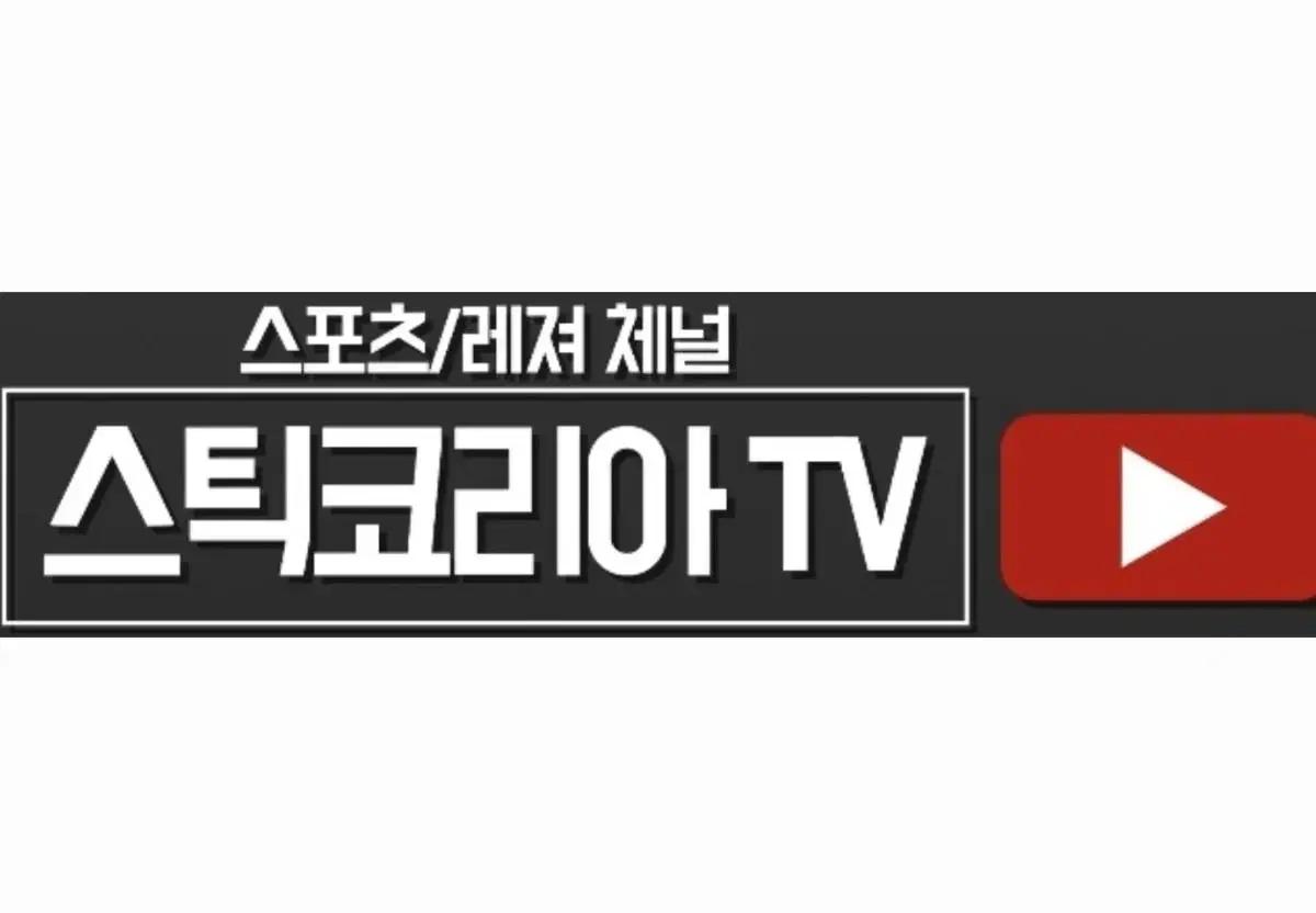 등산장비 전문점 스틱코리아 와 함께 홈에 풀러스가 됩니다.