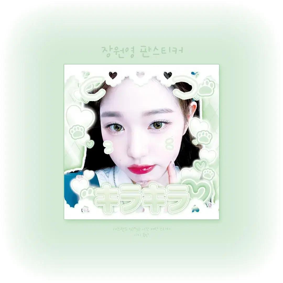 3+1 ) 아이브 장원영 프리쿠라 판스티커 도무송 스티커 비공굿